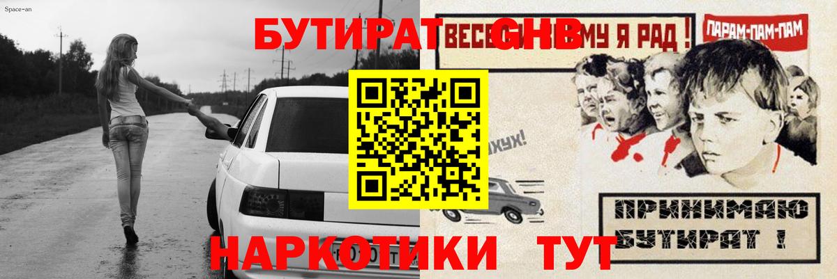 Новозыбков  БУТИРАТ вода  Вход с VPN 