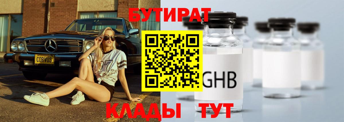 Бутират бутандиол Новозыбков
