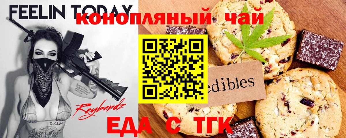 Печенье с ТГК марихуана Новозыбков