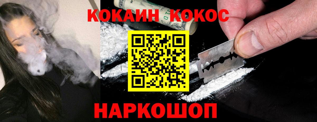 Кокаин FishScale Новозыбков