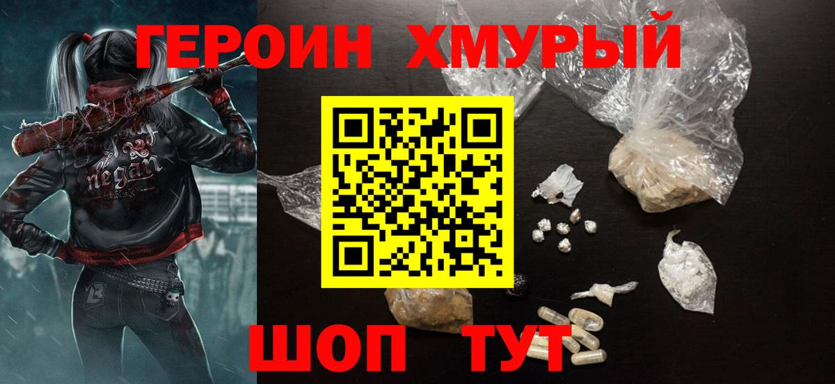 ГЕРОИН гречка  Вход с VPN  Новозыбков 