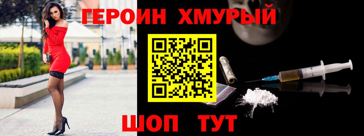 Героин Афган Новозыбков