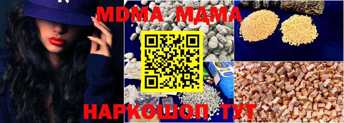 MDMA  MDMA VHQ  Вход с VPN  МДМА Molly  Новозыбков 