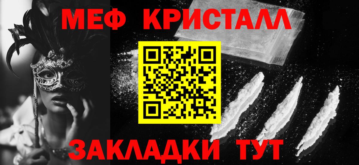 Меф мяу мяу кристаллы Новозыбков