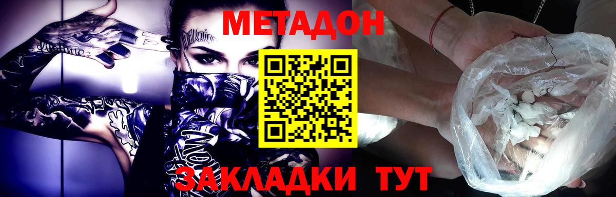 МЕТАДОН VHQ  mega ССЫЛКА  Метадон methadone  Новозыбков  Вход с VPN 