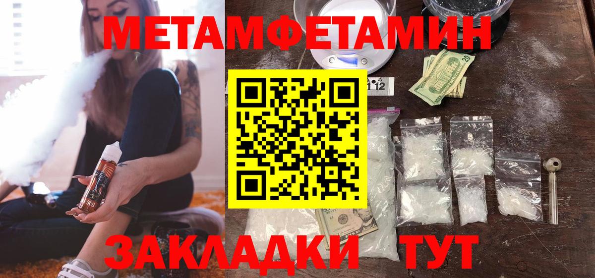 МЕТАМФЕТАМИН мет Новозыбков