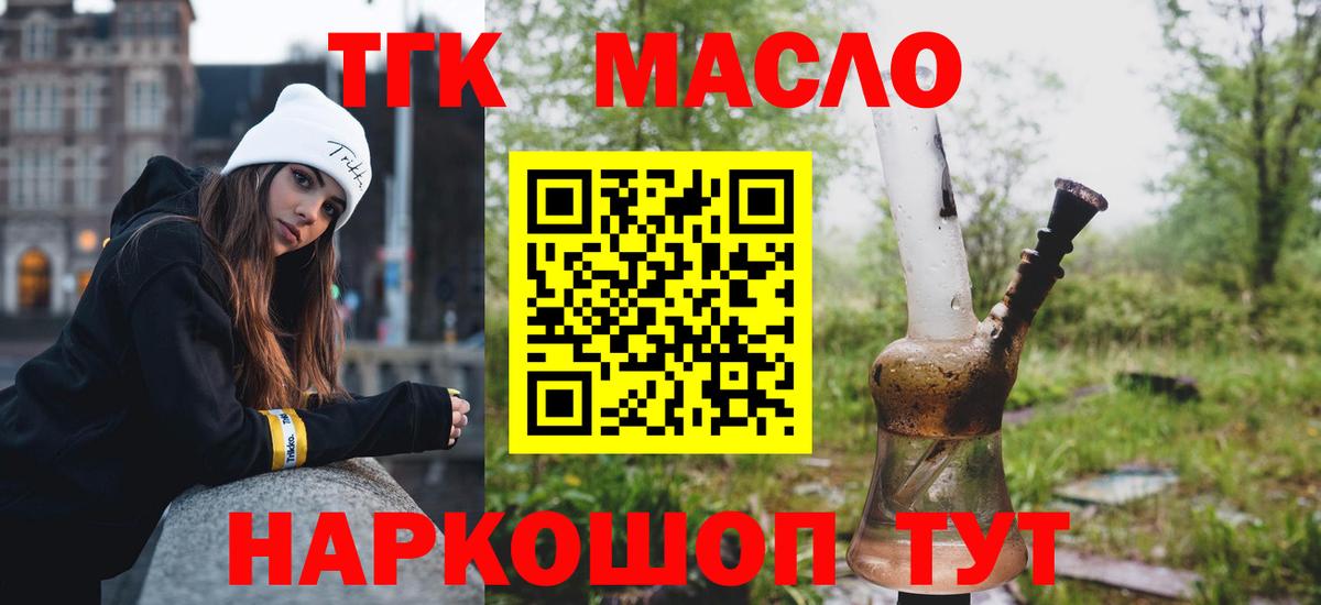 Новозыбков  ТГК вейп с тгк  Вход с VPN  ТГК гашишное масло 